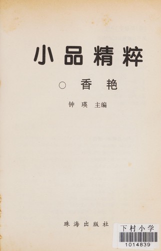 Cover for Xiang yan xiao pin