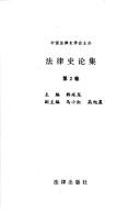 Cover for Fa lü shi lun ji