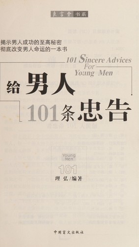 Cover for Gei nan ren 101 tiao zhong gao