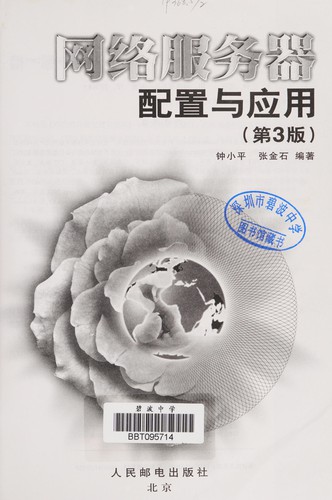Cover for Wang luo fu wu qi pei zhi yu ying yong