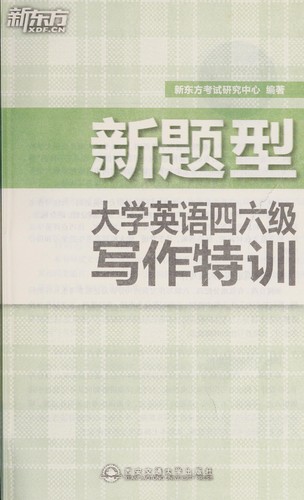 Cover for Xin ti xing da xue ying yu si liu ji xie zuo te xun