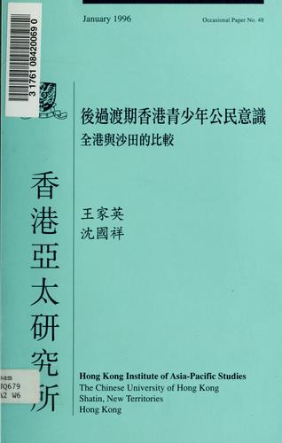 Cover for Hou guo du ji Xianggang qing shao nian gong min yi shi chuan Gang yu sha tian de bi jiao.