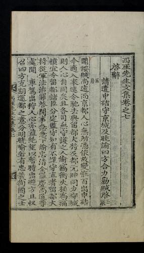 Cover for Sŏae Sŏnsaeng munjip