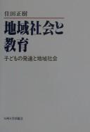 Cover for Chiiki shakai to kyōiku