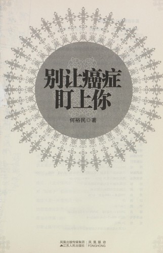 Cover for Bie rang ai zheng ding shang ni