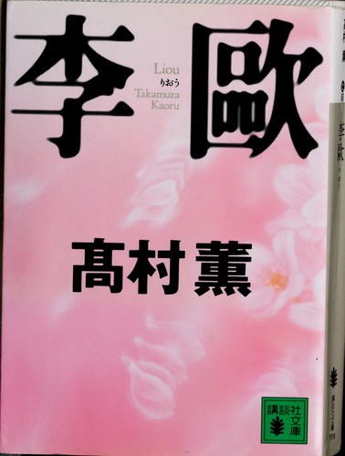 Cover for Riou