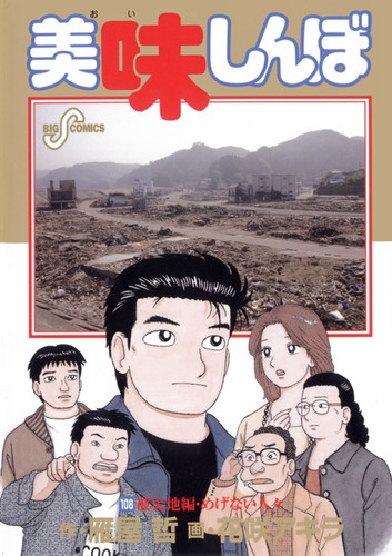 Cover for Oishinbo 108
