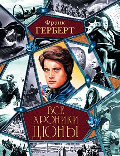 Cover for Khroniki Diuny