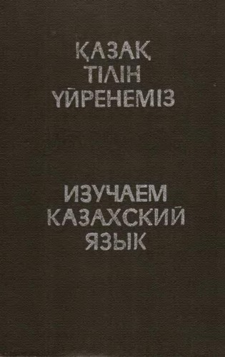 Cover for Izuchaem kazakhskiĭ i︠a︡zyk