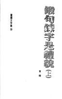 Cover for Duan ju lian zi shi li mao