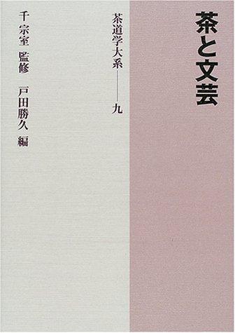 Cover for Cha to bungei (Chadogaku taikei)