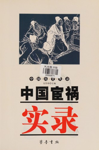 Cover for Zhongguo huan huo shi lu