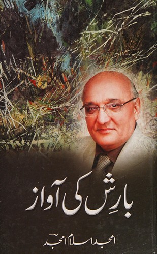 Cover for Bārish kī āvāz