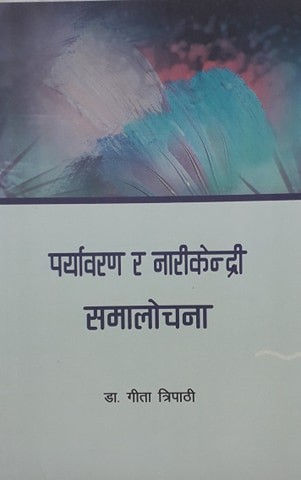 Cover for Paryanaran ra Narikendri Samalochana