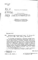 Cover for Drevnerusskiĭ literaturnyĭ i͡a︡zyk