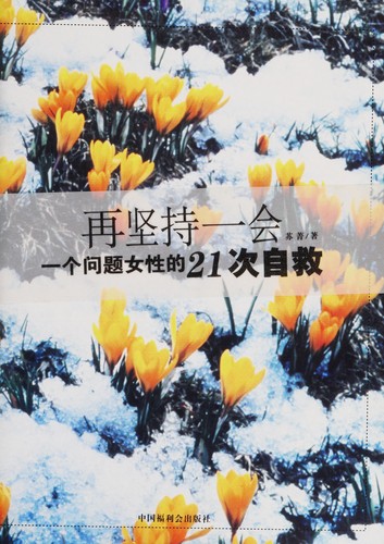 Cover for Zai jian chi yi hui
