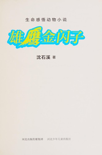 Cover for Xiong ying jin shan zi