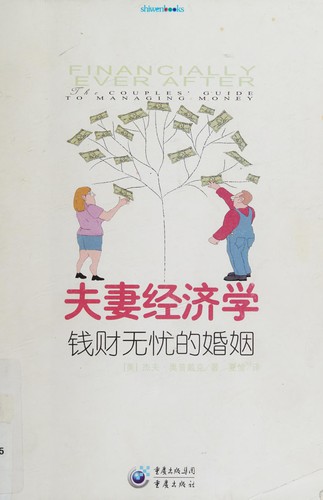 Cover for Fu qi jing ji xue