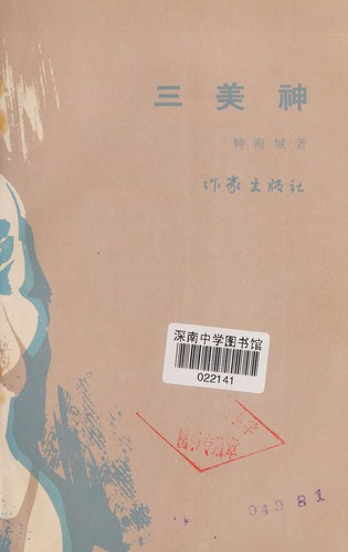Cover for San mei shen