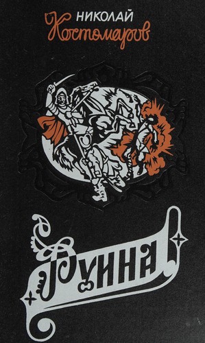 Cover for Ruina