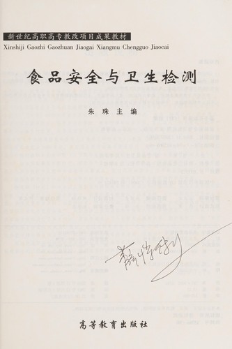 Cover for Shi pin an quan yu wei sheng jian ce