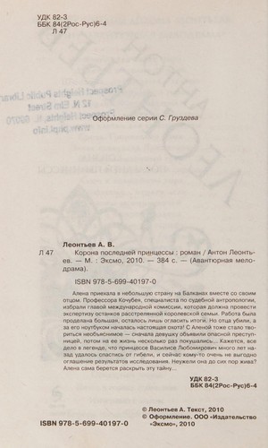 Cover for Korona posledneĭ prin︠t︡sessy