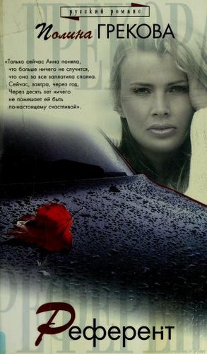 Cover for Referent