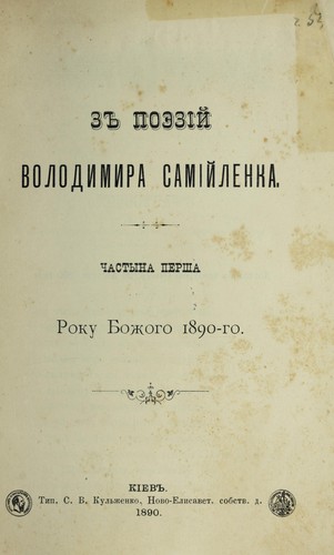 Cover for Z poezii  Volodymyra Samii lenka