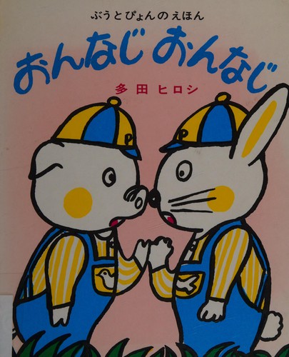 Cover for Onnaji onnaji