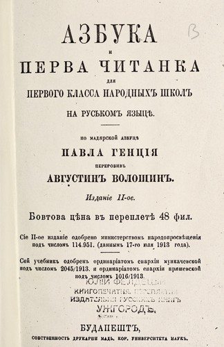 Cover for Azbuka y perva chytanka dli͡a pervoho klassa narodnŷkhʺ shkolʺ na rusʹkomʺ i͡azŷt͡sî : po madi͡arskoĭ azbyt͡sî Pavla Hent͡sii͡a