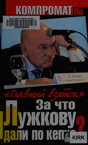 Cover for Za chto Luzhkovu dali po kepke?