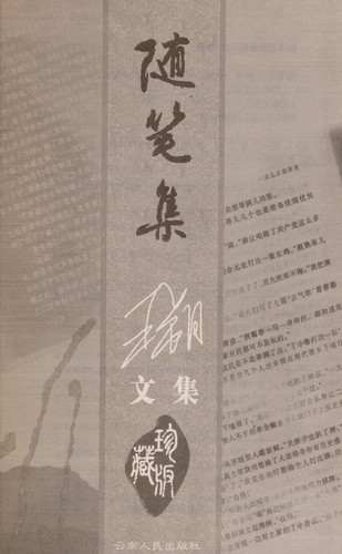Cover for Sui bi ji