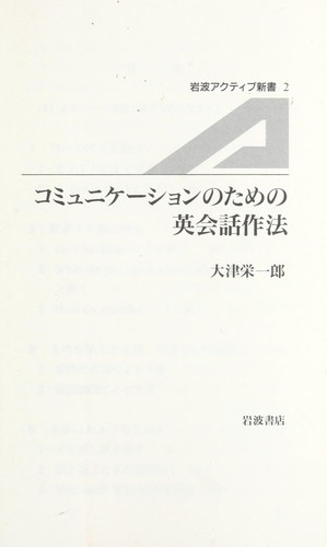 Cover for Komyunike shon no tame no eikaiwa saho