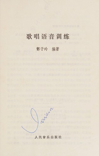 Cover for Ge chang yu yin xun lian