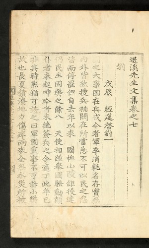 Cover for Tʻoegye Sŏnsaeng munjip