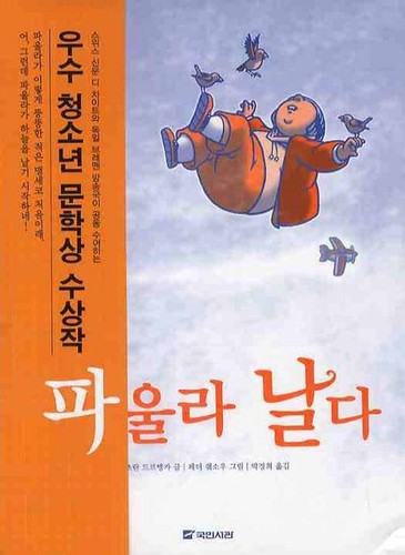 Cover for 파울라 날다