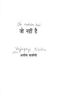 Cover for Jo nahīṃ hai