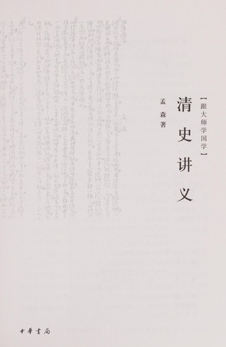 Cover for Qing shi jiang yi