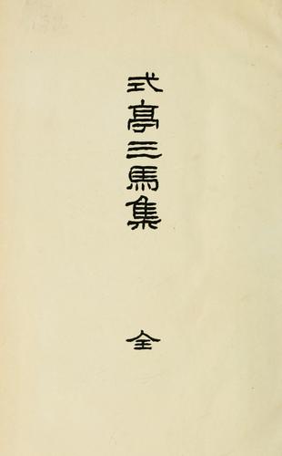 Cover for Shikitei Samba sh zen