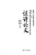 Cover for Tan shi lun wen