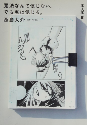 Cover for 魔法なんて信じない。でも君は信じる。