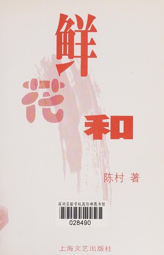 Cover for Xian hua he