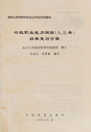Cover for Guo jia gong wu yuan lu yong kao shi gong gong ke mu zhuan yong jiao cai