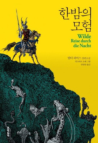 Cover for 한밤의 모험