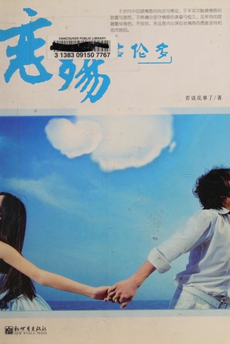 Cover for Lian shang Duolunduo