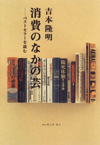 Cover for Shohi no naka no gei