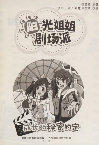 Cover for Cheng zhang de mi mi yue ding