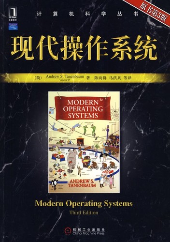 Cover for 现代操作系统（原书第3版）