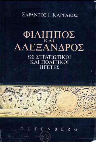 Cover for Philippos kai Alexandros