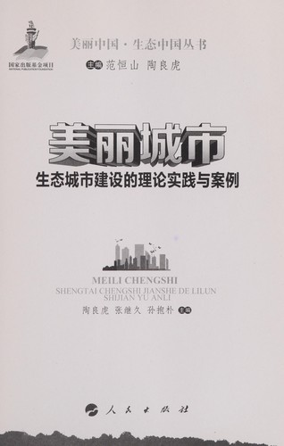 Cover for Mei li cheng shi